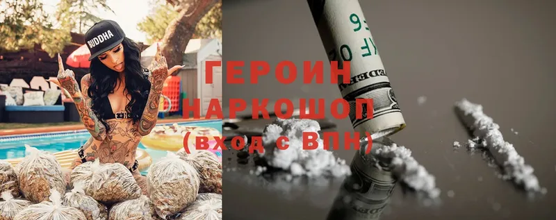 Героин Heroin  Еманжелинск 